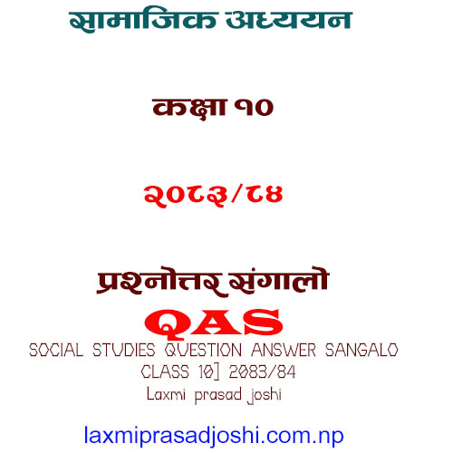 सामाजिक नोट कक्षा १० । २०८३