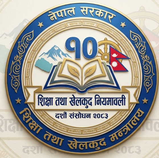 शिक्षक सरुवा सम्बन्धि नयाँ व्यवस्था २०८३